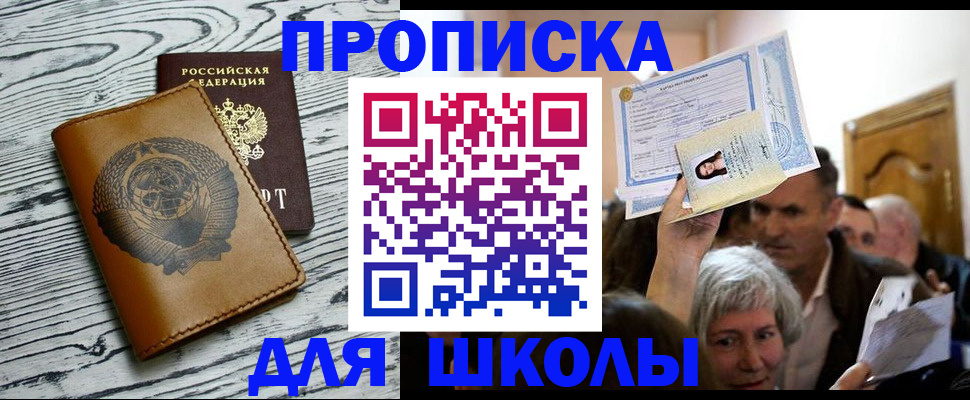 прописка 2025 в Черняховске