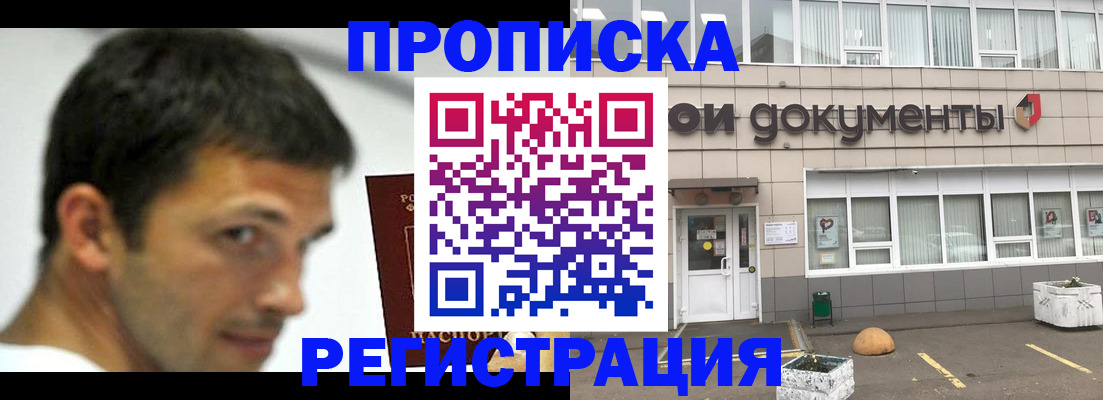 прописка 2025 в Черняховске