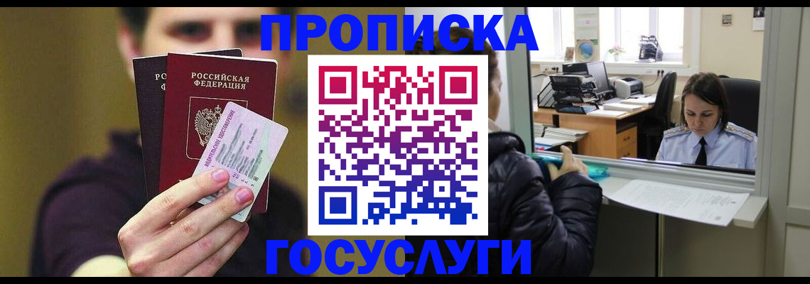 временная регистрация для школы в Черняховске