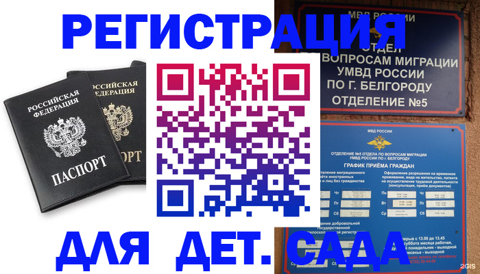 временная регистрация купить в Черняховске