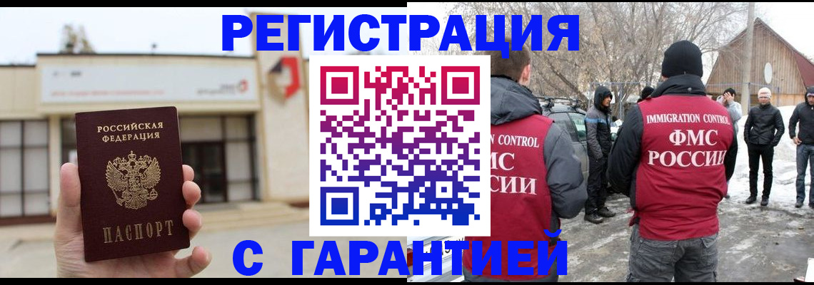 прописка законно в Черняховске